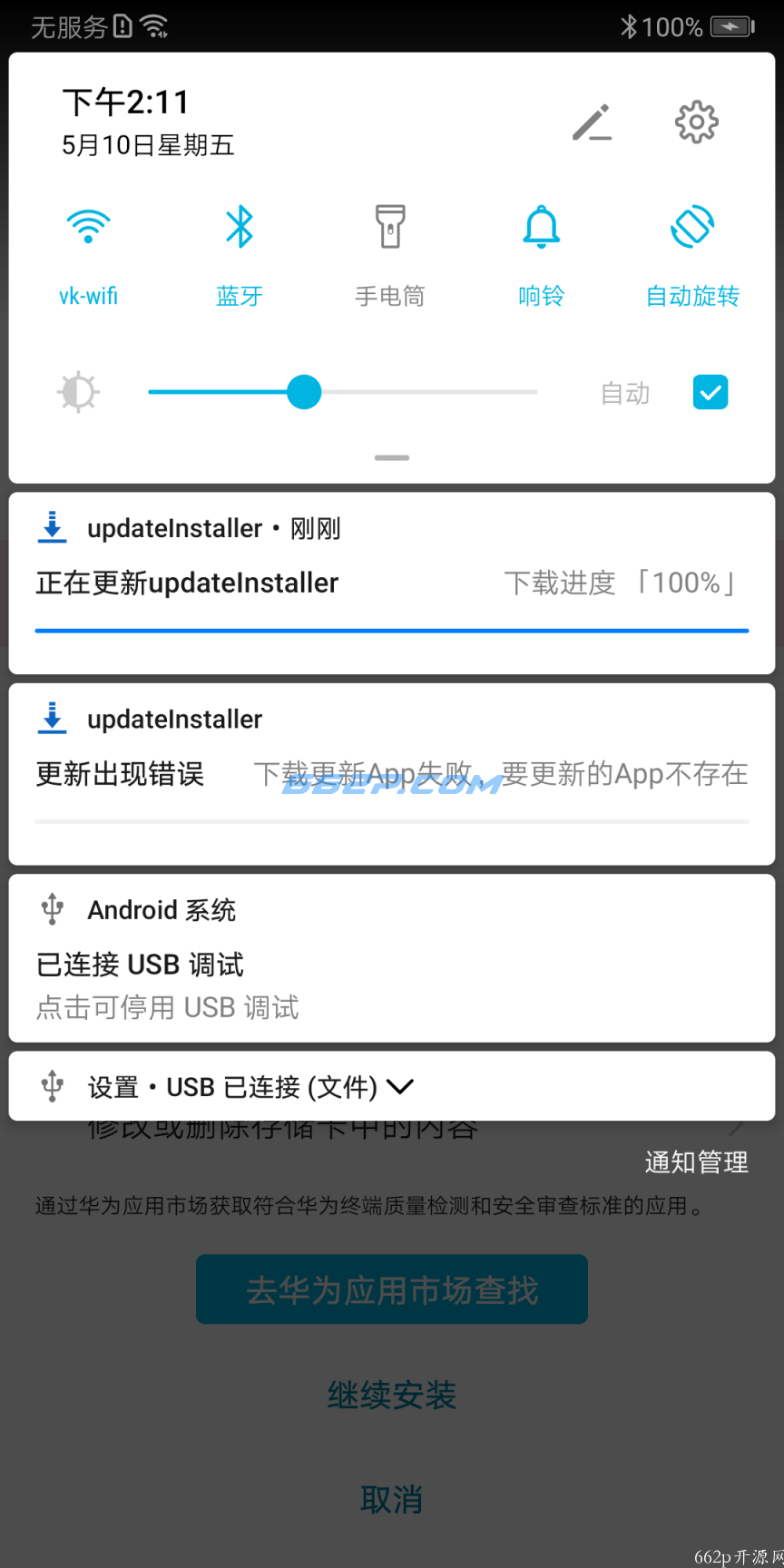 Android实现应用内下载，储存安装功能DownloadInstaller