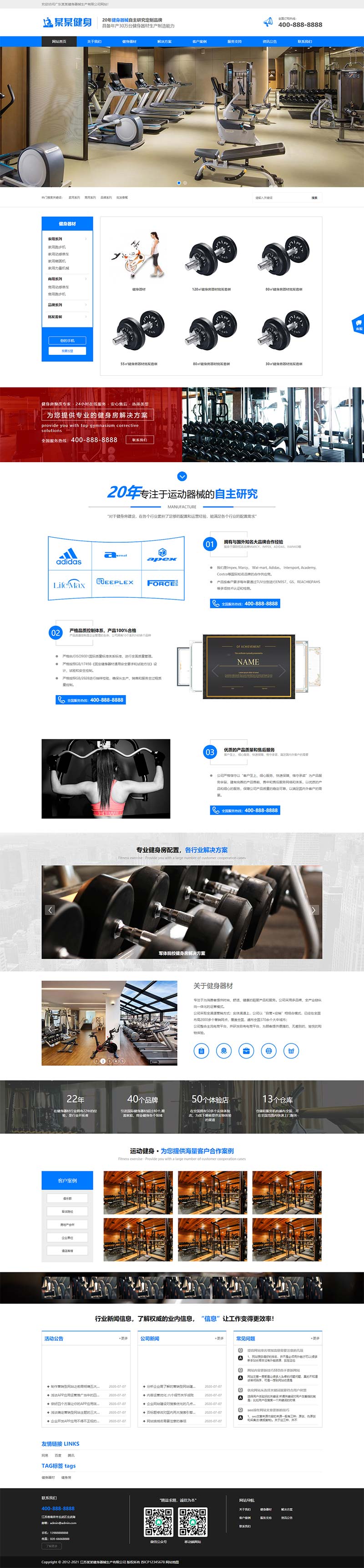 (自适应手机端)响应式营销型运动健身器械生产类织梦模板 蓝色健身器材网站模板下载